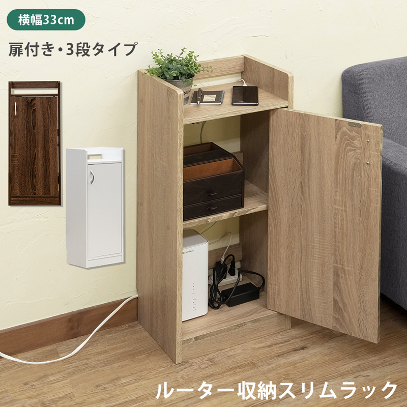 ルーター収納スリムラック　BR/NA/WHの画像