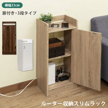 ルーター収納スリムラック　BR/NA/WHの画像