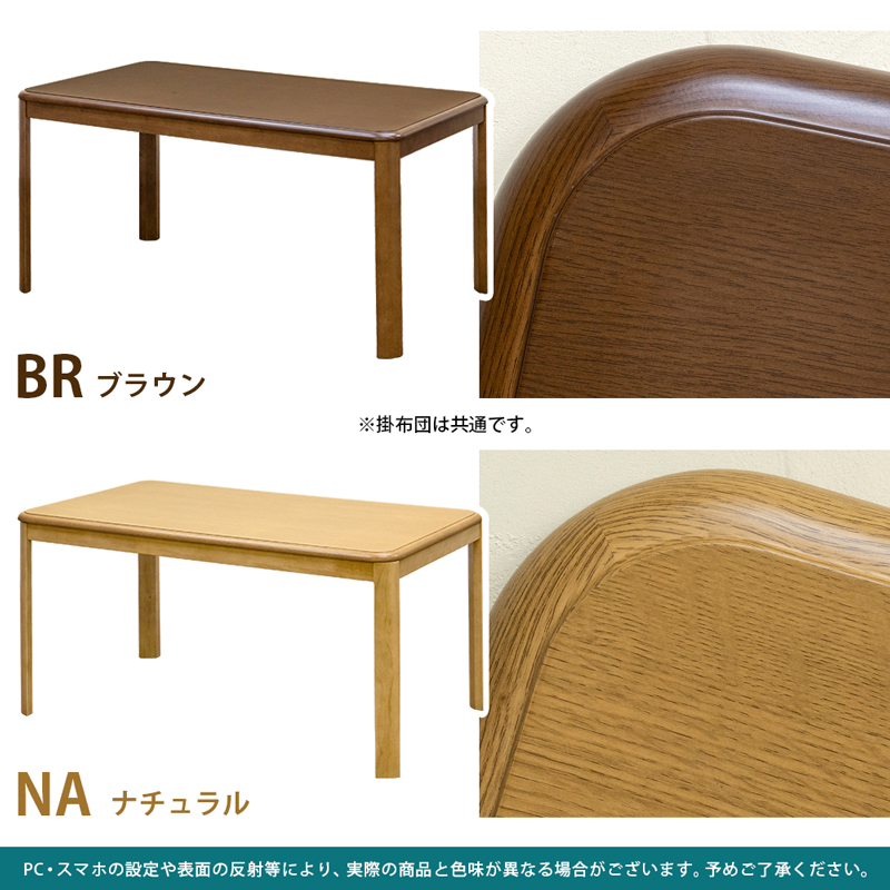 ダイニングコタツ　135×85　手元コントローラー　BR/NAの画像