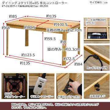 ダイニングコタツ　135×85　手元コントローラー　BR/NAの画像
