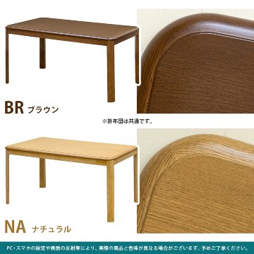 ダイニングコタツ　135×85　手元コントローラー　BR/NAの画像