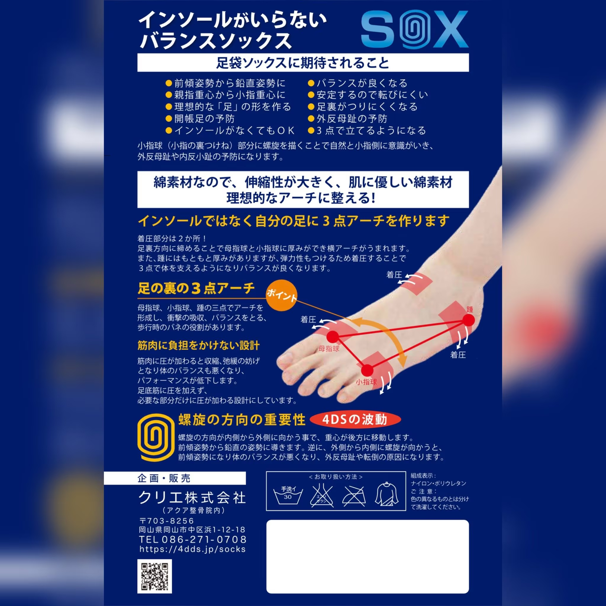 4DS足袋ソックス　M/L 【正規代理店】　はくだけでバランスが整うソックス　堀和夫D.C. 考案の画像
