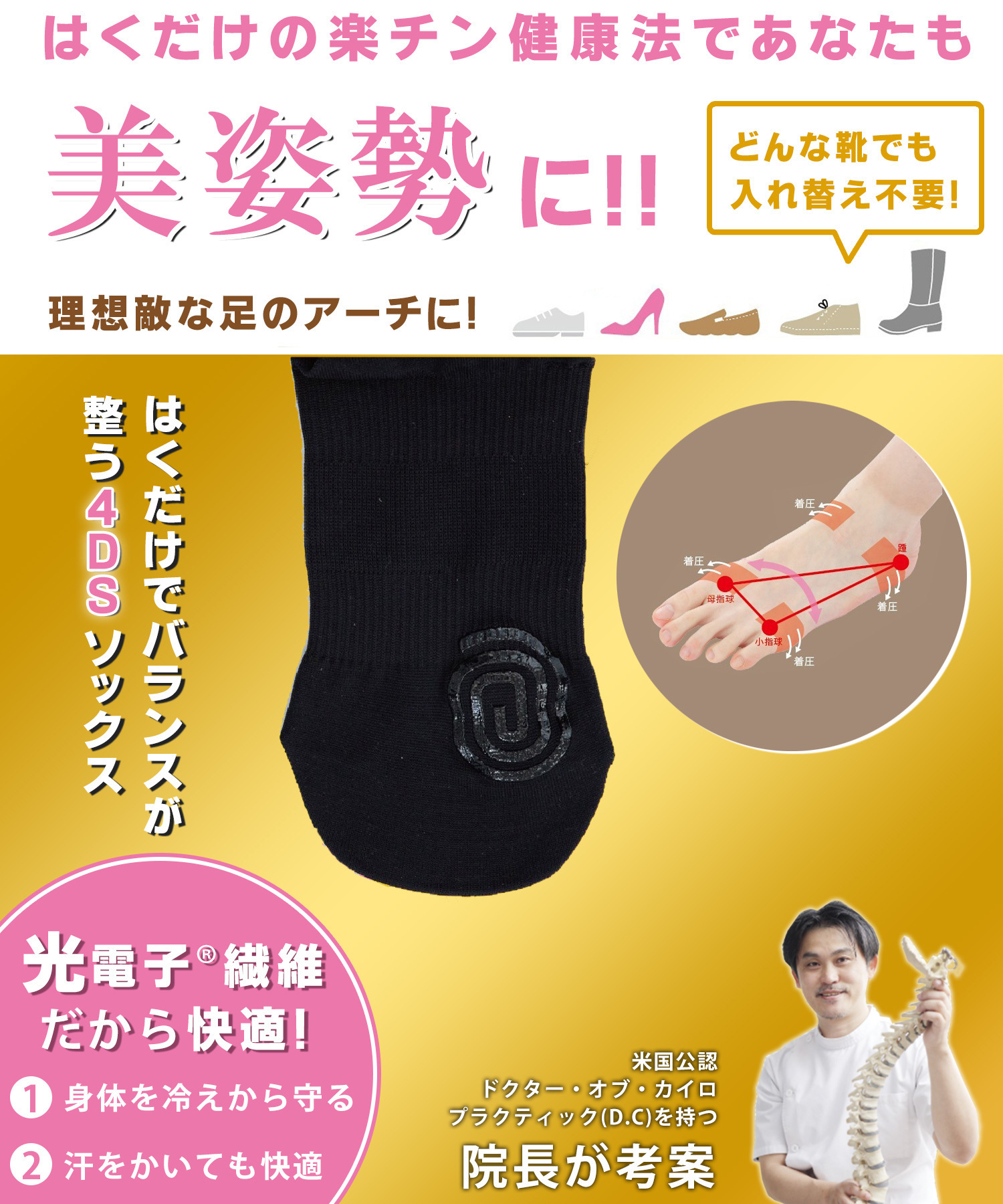 4DSソックス　S/M/L/LL 【正規代理店】　はくだけでバランスが整うソックス　堀和夫D.C. 考案の画像