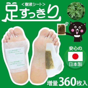 足すっきり樹液シート360枚入増量（よもぎ）両足180回分の画像