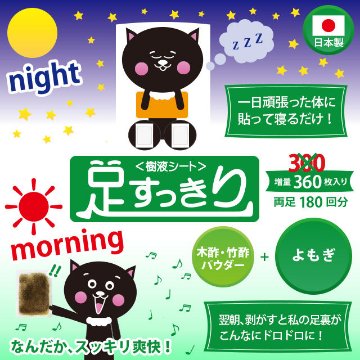 足すっきり樹液シート360枚入増量（よもぎ）両足180回分の画像