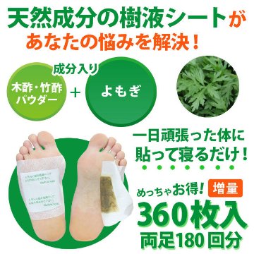 足すっきり樹液シート360枚入増量（よもぎ）両足180回分の画像