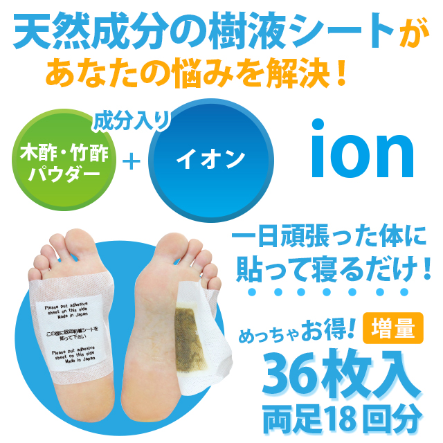 足すっきり樹液シート36枚入増量（イオン）両足18回分【日時指定不可】の画像