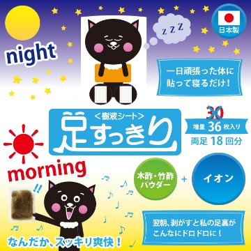 足すっきり樹液シート36枚入増量（イオン）両足18回分【日時指定不可】の画像