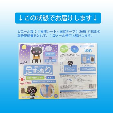 足すっきり樹液シート36枚入増量（イオン）両足18回分【日時指定不可】の画像