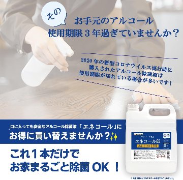 【非遺伝子組換】日本製　除菌用エタノール18kg※詰替え用コック付き　アルコール 65%　 詰替液　エネコール６５  65度 日本製  エタノール製剤 業務用 衛生用品 (18kg(X1))の画像