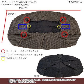 ダイニングコタツ用掛け布団　135×85　長方形の画像