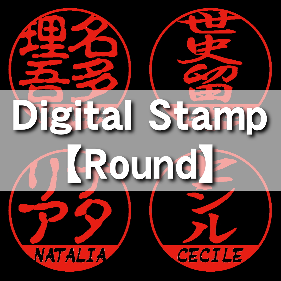 [Digital Stamp] Round画像