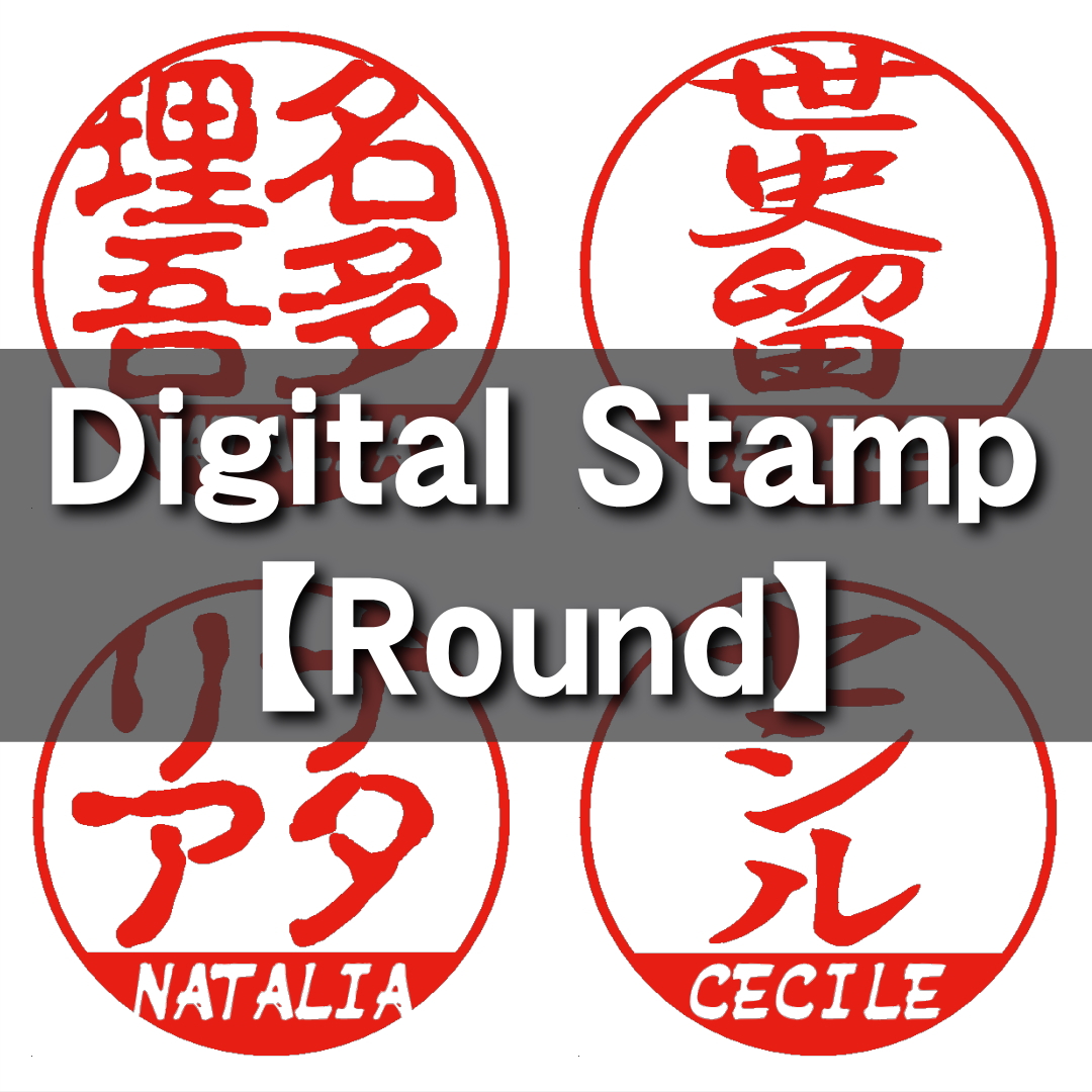 [Digital Stamp] Round画像