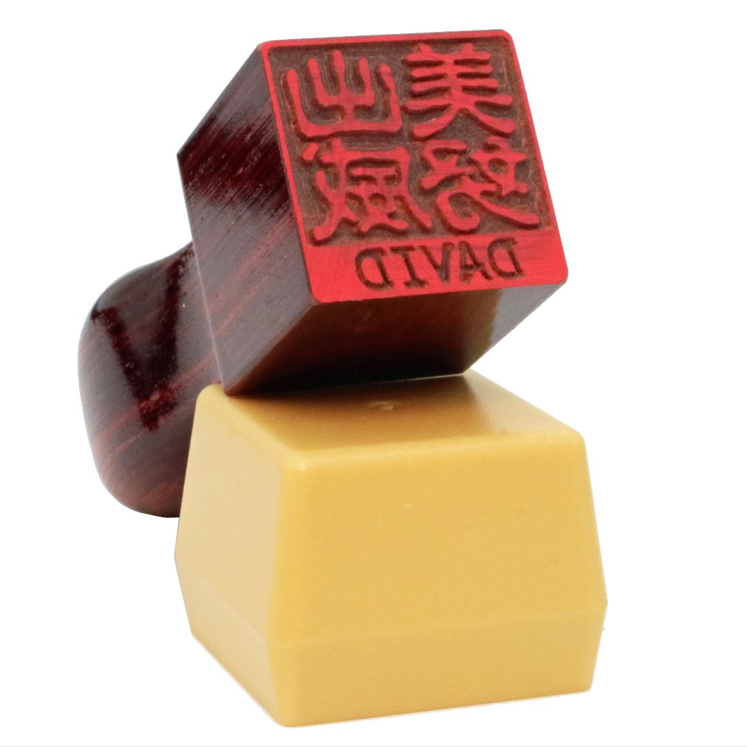 [Wooden Stamp] Standard size / Square type / Birch dyed wine-red画像