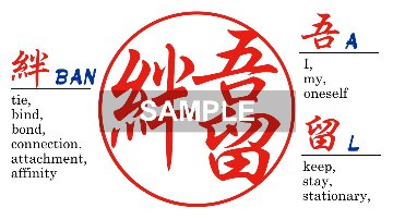 【木製印鑑】18㍉丸型ハンコ／楓（かえで）の画像