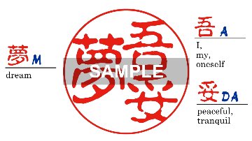 【木製印鑑】18㍉丸型ハンコ／樺ワインの画像