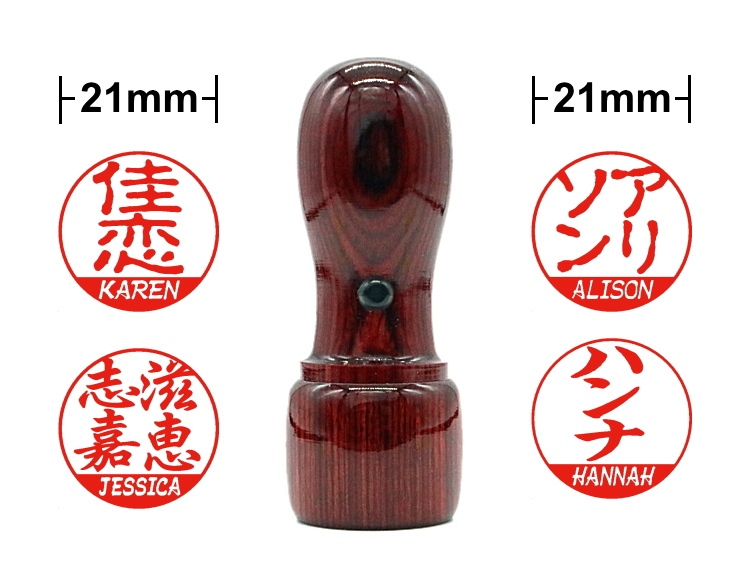【木製印鑑】21㍉丸型ハンコ／樺ワイン＜残り2点＞の画像