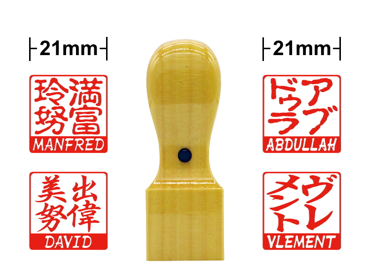 【木製印鑑】21㍉角型ハンコ／柘（つげ）／日本製画像