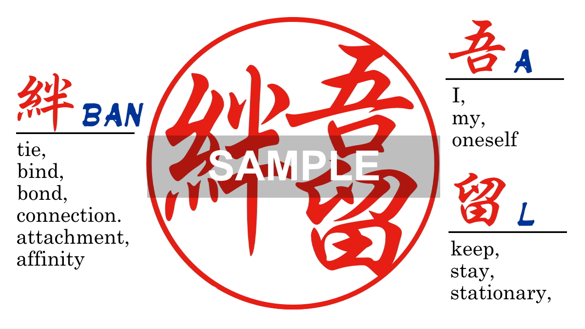 【木製印鑑】18㍉丸型ハンコ／円筒形･ケース付／アカネ／東南アジア産の画像