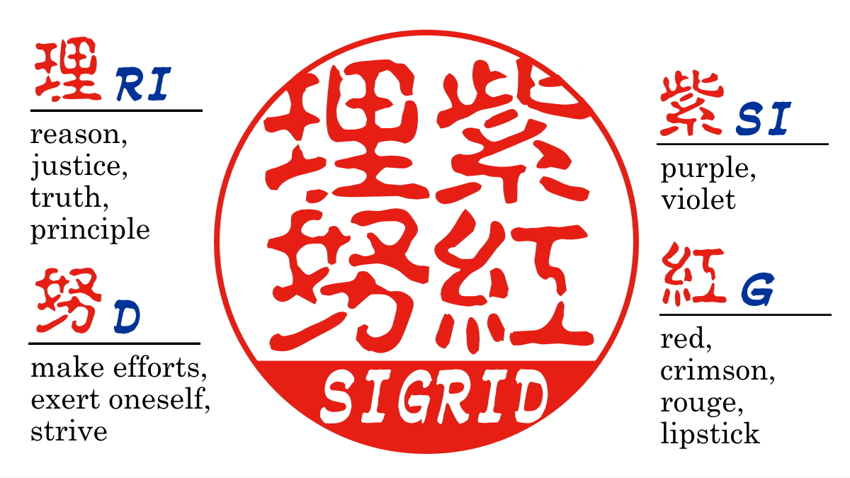 【木製印鑑】18㍉丸型ハンコ／円筒形･ケース付／樺ブラックの画像