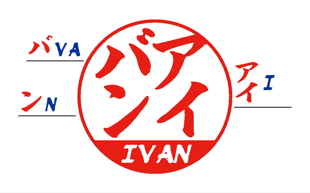 【木製印鑑】18㍉丸型ハンコ／円筒形･ケース付／樺ブラックの画像