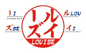 【木製印鑑】18㍉丸型ハンコ／円筒形･ケース付／樺ブラックの画像