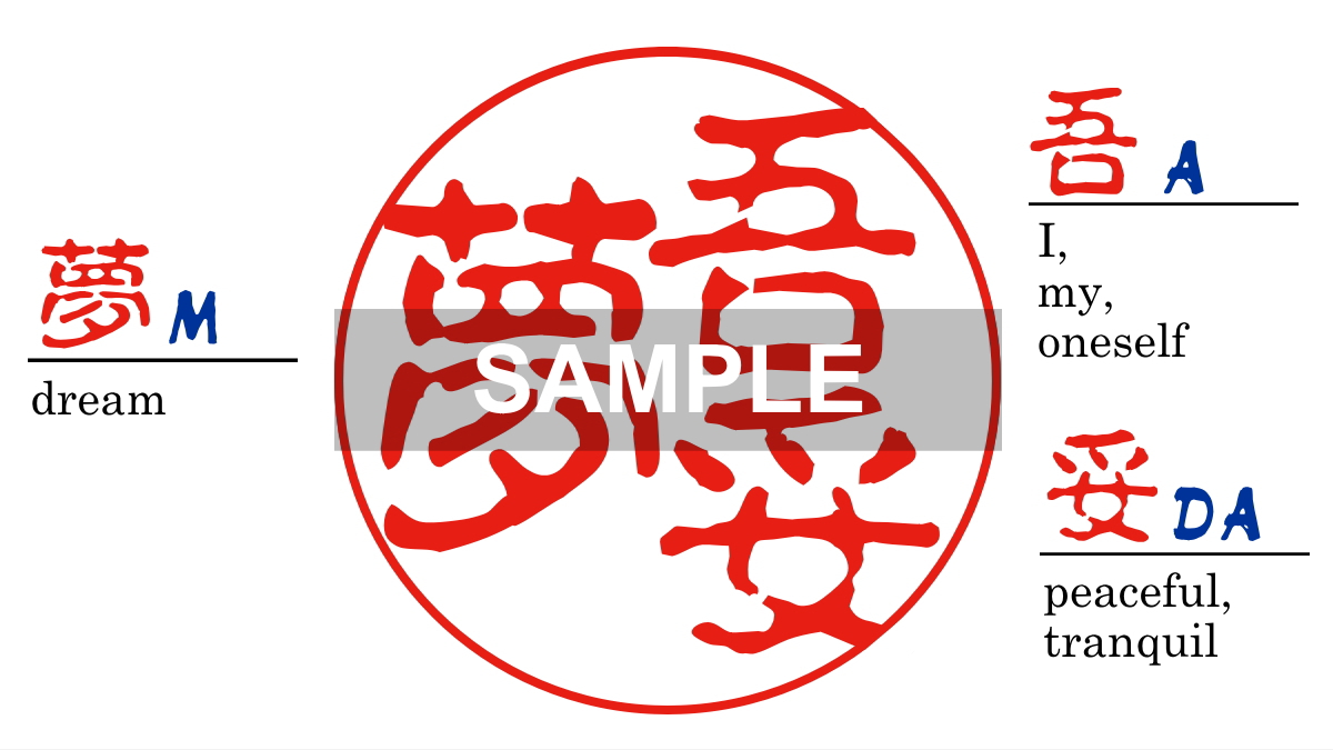 【木製印鑑】18㍉丸型ハンコ／円筒形･ケース付／樺ワインの画像