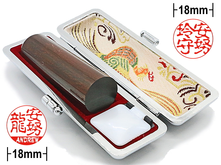 【木製印鑑】18㍉丸型ハンコ／円筒形･ケース付／ローズウッドの画像