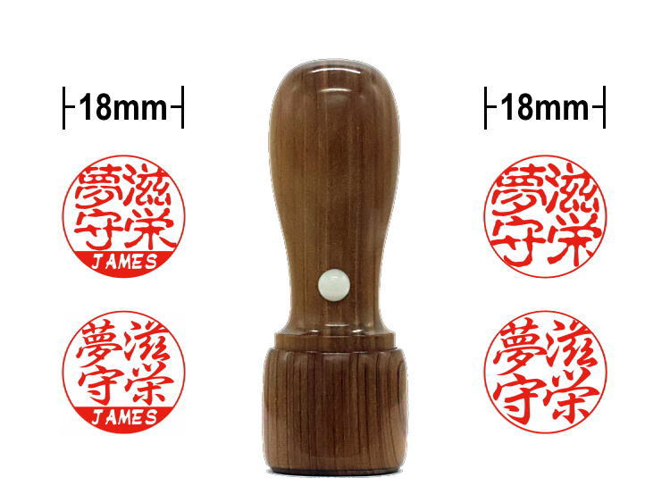 【木製印鑑】18㍉丸型ハンコ／伊勢ひのきの画像
