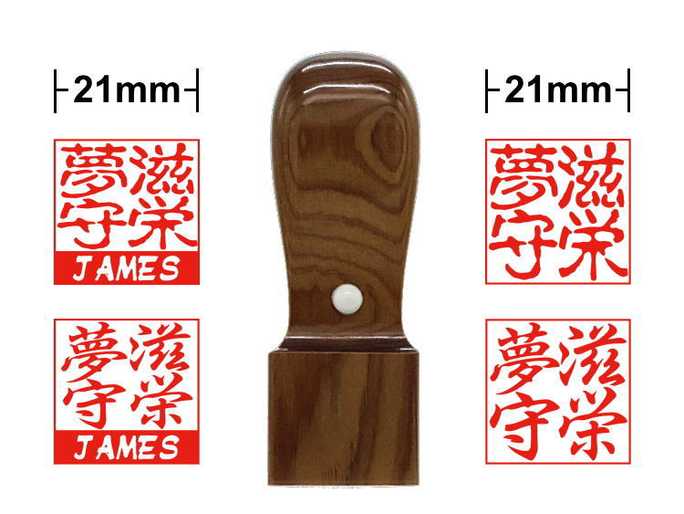 【木製印鑑】21㍉角型ハンコ／伊勢ひのきの画像
