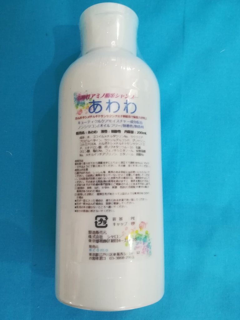 弱酸性アミノ酸系シャンプーあわわ200ｍLの画像