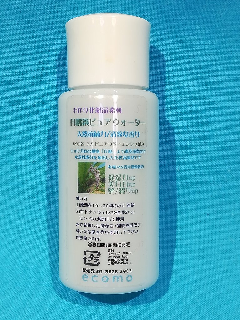 月桃葉ピュアウォーター30ｍLの画像