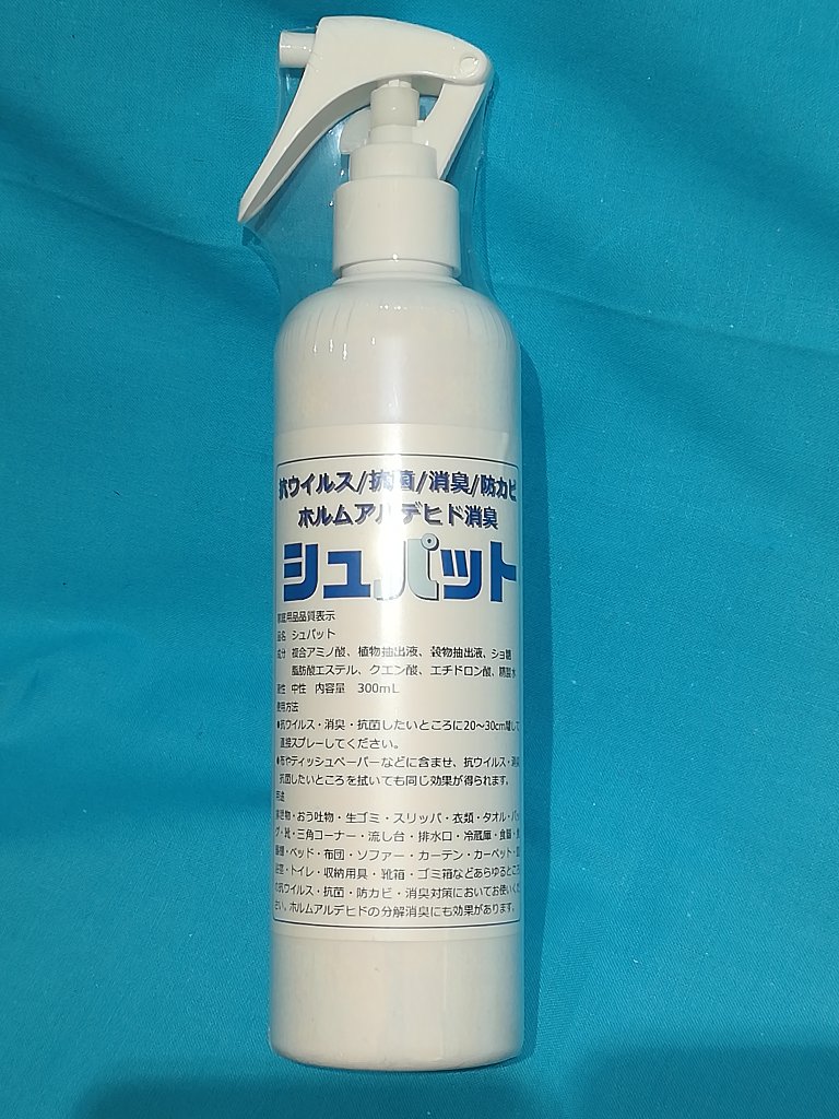 抗ウイルス剤スプレーシュパット300ｍLの画像
