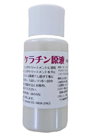 ケラチン原液 30gの画像