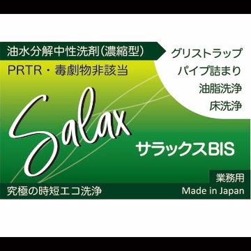 【送料全国一律 *北海道・沖縄・離島除く】グリストラップ対策・油汚れに！濃縮中性洗剤 サラックスBIS（微泡タイプ） 18L 5～100倍希釈画像