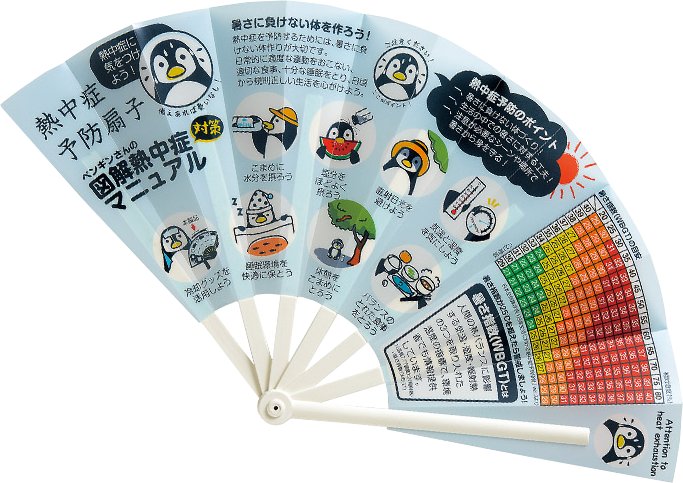【在庫限り】 防滴扇子(せんす)　熱中症予防柄の画像