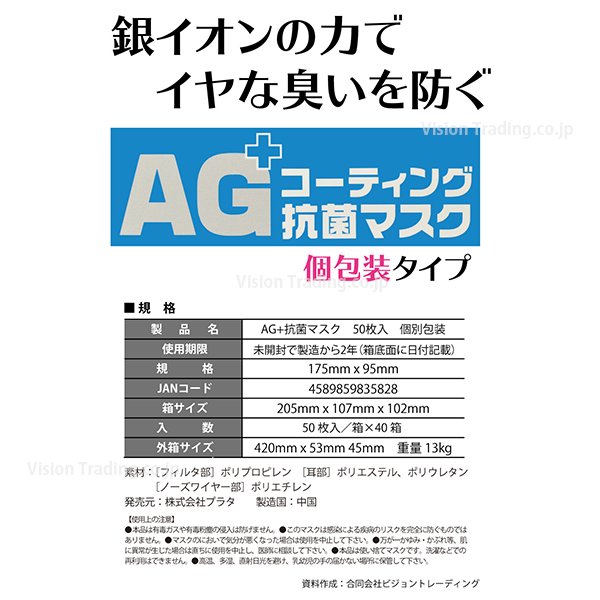 【ワケあり特価品】AG+抗菌マスク　1枚個包装×50枚入（期限2022/8/27）画像