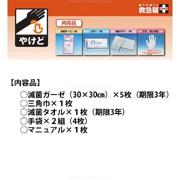 誰でも使える救急箱「救急戦隊」A4ボックス入の画像