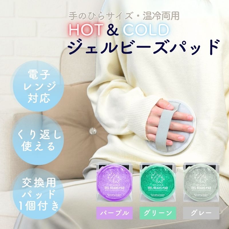 アージェントエイド　Hot & Cold　ジェルビーズパッド　パープル　２個入の画像