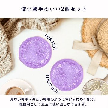 アージェントエイド　Hot & Cold　ジェルビーズパッド　パープル　２個入の画像