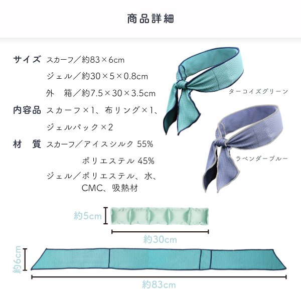 アージェントエイド　ダブルDEクールスカーフ　保冷材2個付　ターコイズグリーンの画像