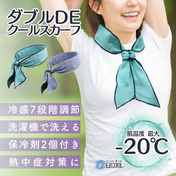 アージェントエイド　ダブルDEクールスカーフ　保冷材2個付　ターコイズグリーンの画像
