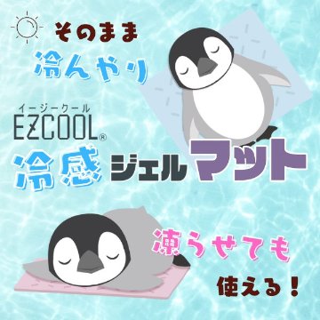 EZCOOLイージークールⓇ 冷感ジェルマット　ベビーブルーの画像