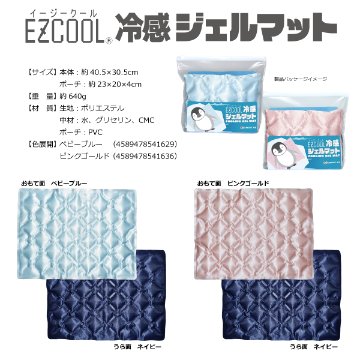 EZCOOLイージークールⓇ 冷感ジェルマット　ピンクゴールドの画像