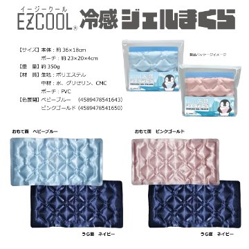 EZCOOLイージークールⓇ 冷感ジェルまくら　ベビーブルーの画像