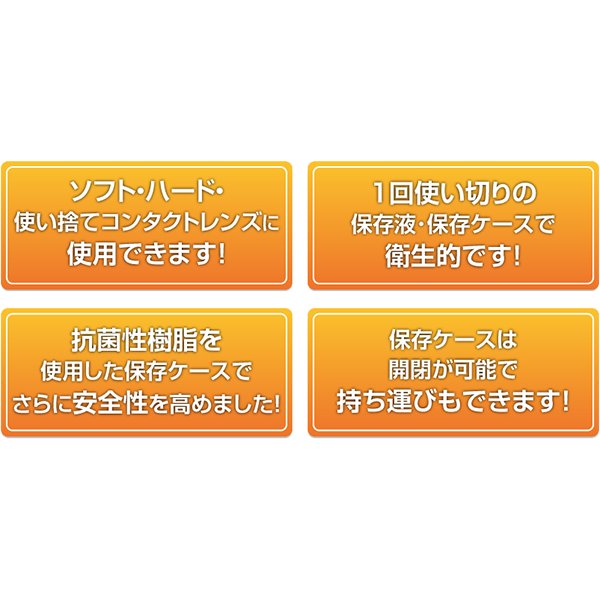[一般医療機器]サクラプチケア　コンタクト保存液 使い切りタイプ レンズケース付の画像