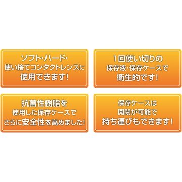 [一般医療機器]サクラプチケア　コンタクト保存液 使い切りタイプ レンズケース付の画像