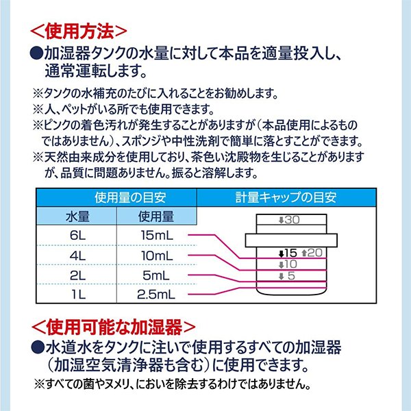 加湿器の除菌タイム　液体タイプの画像