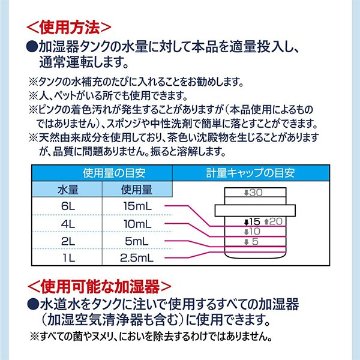 加湿器の除菌タイム　液体タイプの画像