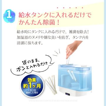 加湿器の除菌タイム　粉末スティックタイプの画像